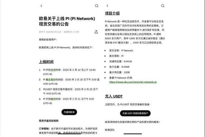 比特币不如 派（PI）! 空气币翻身？又有波人又要发财了？