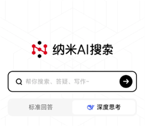 纳米ai搜索和deepseek的区别 纳米ai搜索和deepseek哪个好