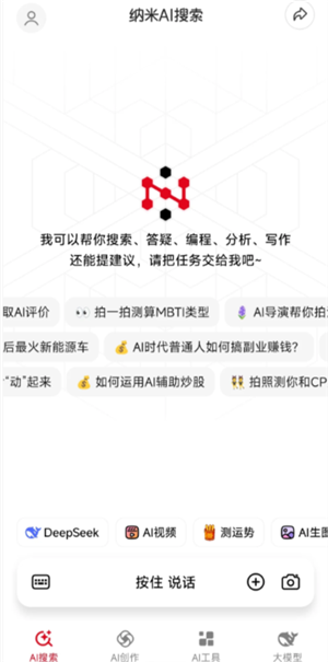 纳米ai搜索和deepseek的区别 纳米ai搜索和deepseek哪个好