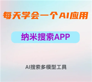 纳米ai搜索和deepseek的区别 纳米ai搜索和deepseek哪个好