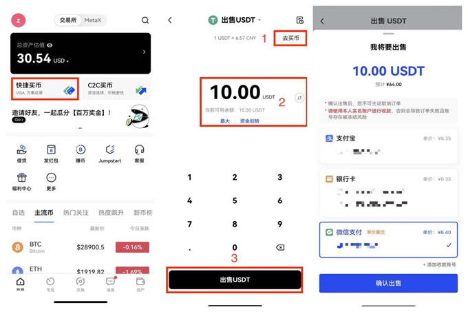 OKX交易所如何提现？OKX交易所提现人民币流程图文版