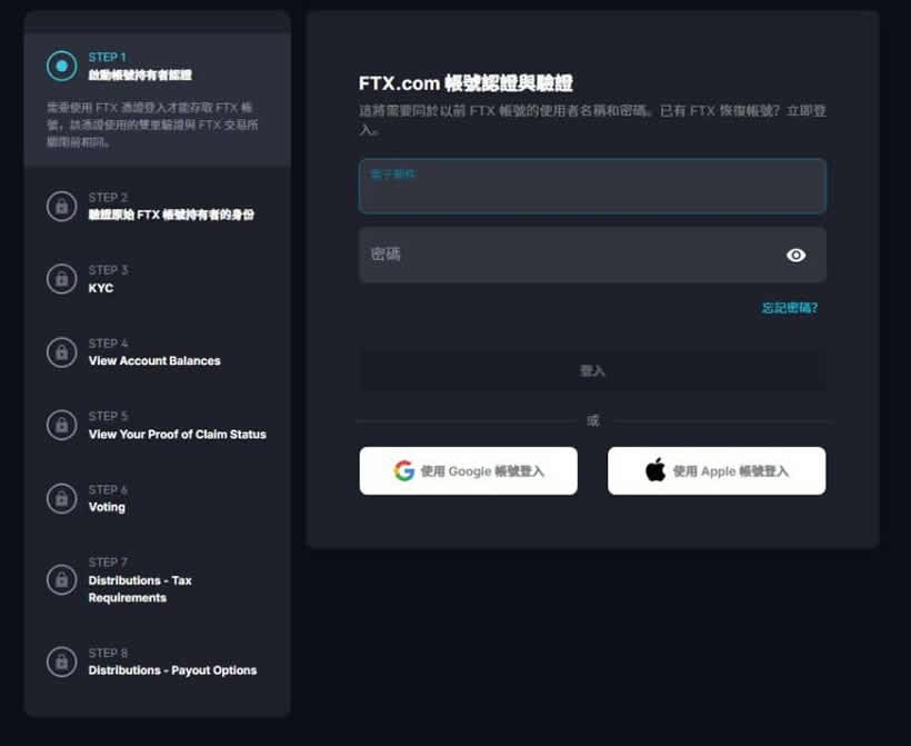 FTX索赔申请教学:债权人如何申请FTX赔偿？截止时间是？