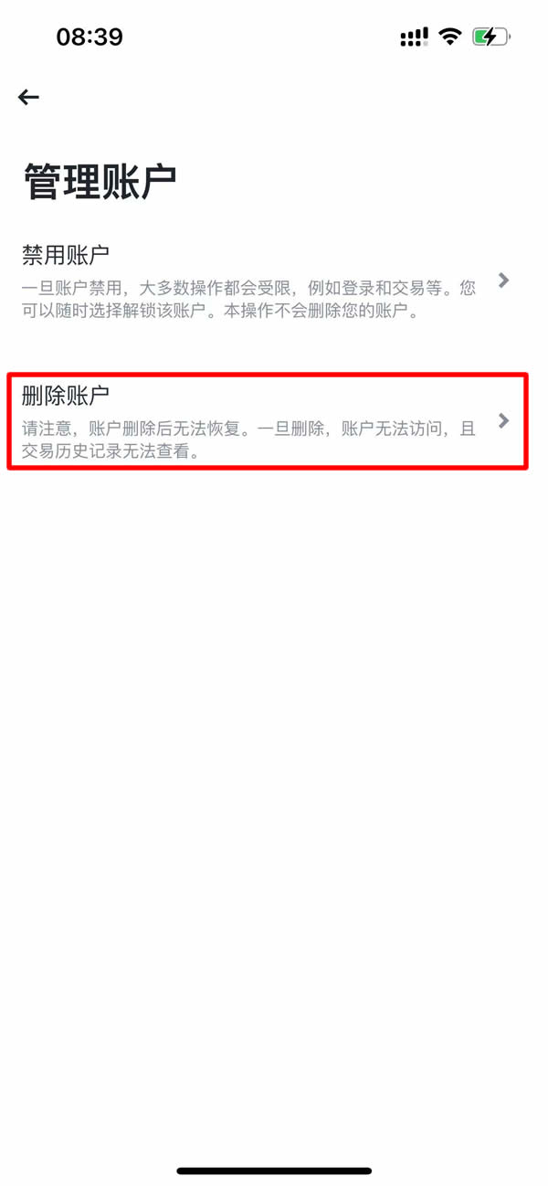 如何注销比特币账户？注销比特币账户实操教程