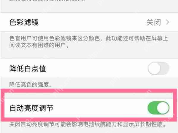 苹果14pro自动亮度在哪里设置