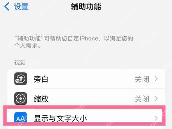 苹果14pro自动亮度在哪里设置