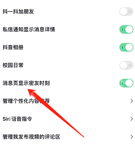 抖音密友时刻怎么关闭