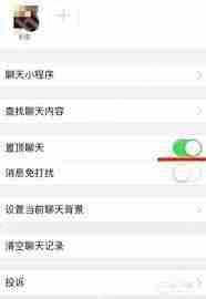 苹果手机微信如何置顶好友信息