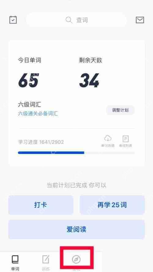 百词斩学习小班怎么加入