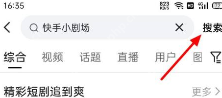 快手小剧场如何进入