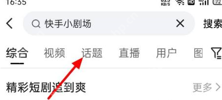 快手小剧场如何进入