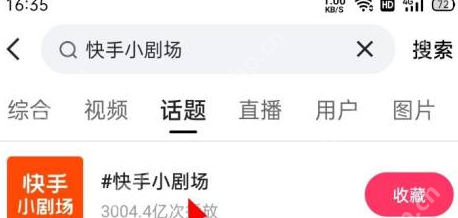 快手小剧场如何进入