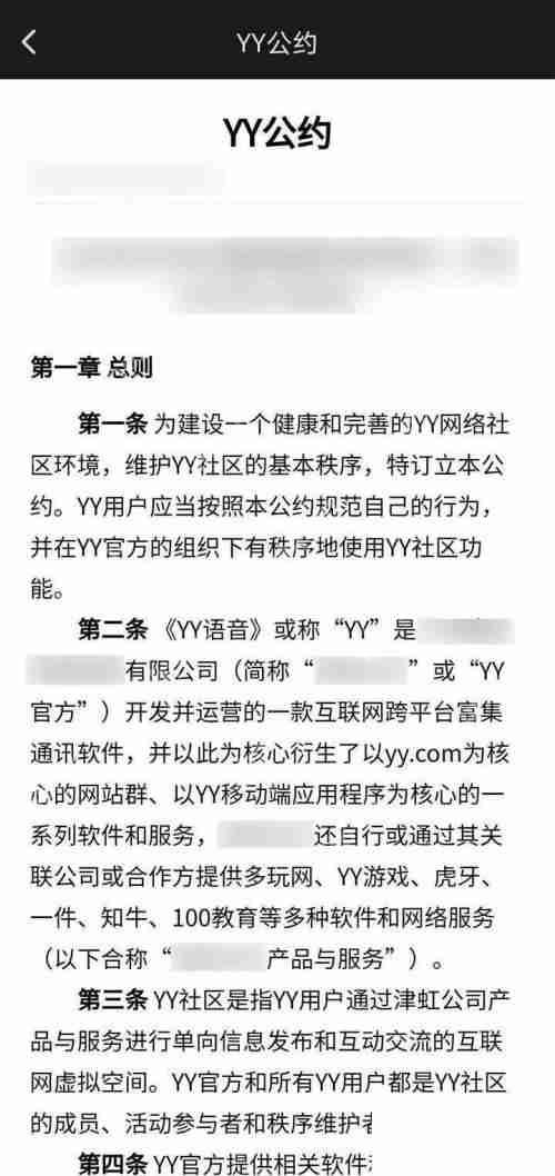 YY怎么查看YY公约？YY查看YY公约方法