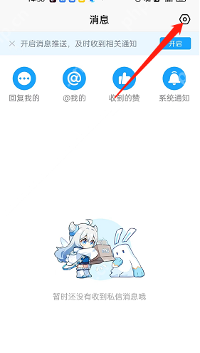 米游社系统通知怎么关闭