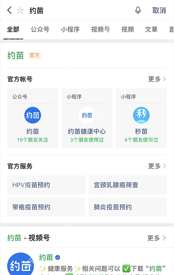 微信九价疫苗怎么预约