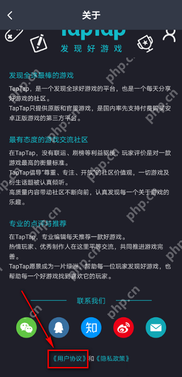 Taptap如何查看用户协议?Taptap查看用户协议的方法