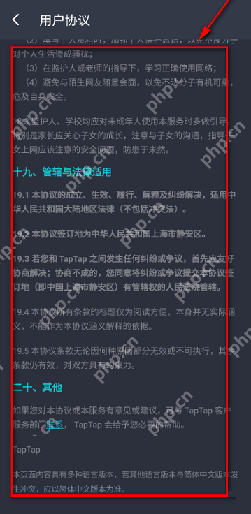 Taptap如何查看用户协议?Taptap查看用户协议的方法