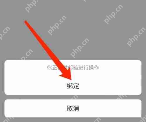 飞书怎么绑定邮箱？飞书绑定邮箱教程