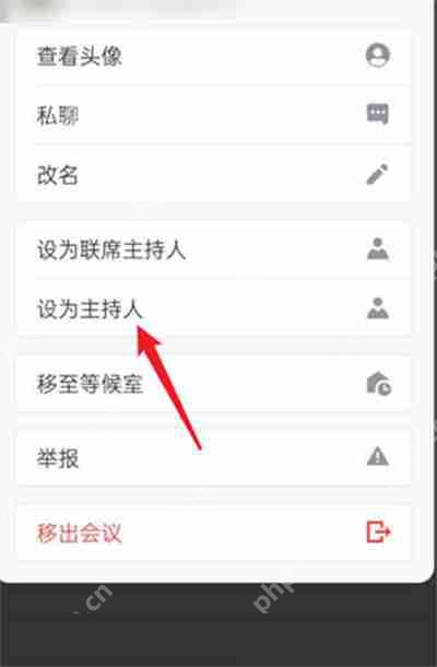 腾讯会议怎么转让支持人