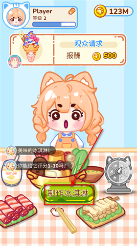 冰淇淋达人官方版