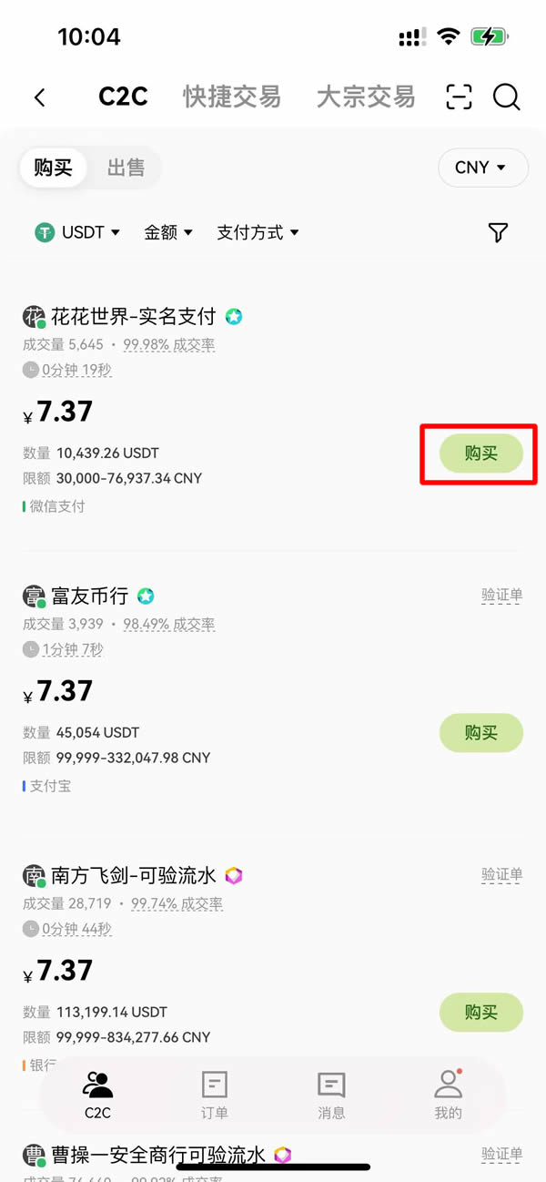 微信能买比特币吗？如何购买？微信购买比特币步骤教学