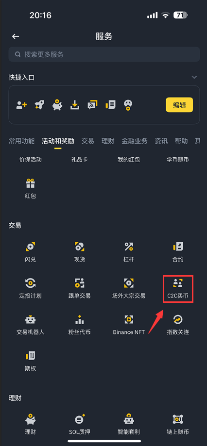 Binance必安APP新用户下载、注册、充值、买币小白操作教程