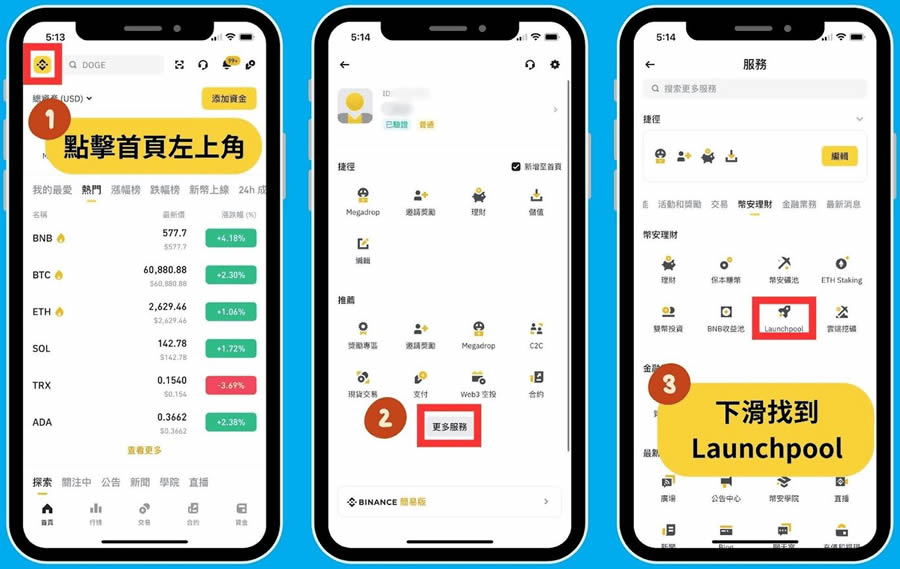 币圈Launchpool是什么意思？各个交易所的Launchpool怎么参与？