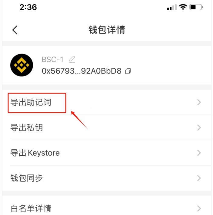Web3wallet助记词在哪里看？两种Web3wallet助记词查看教程