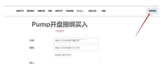 PumpFun发币如何挣钱？