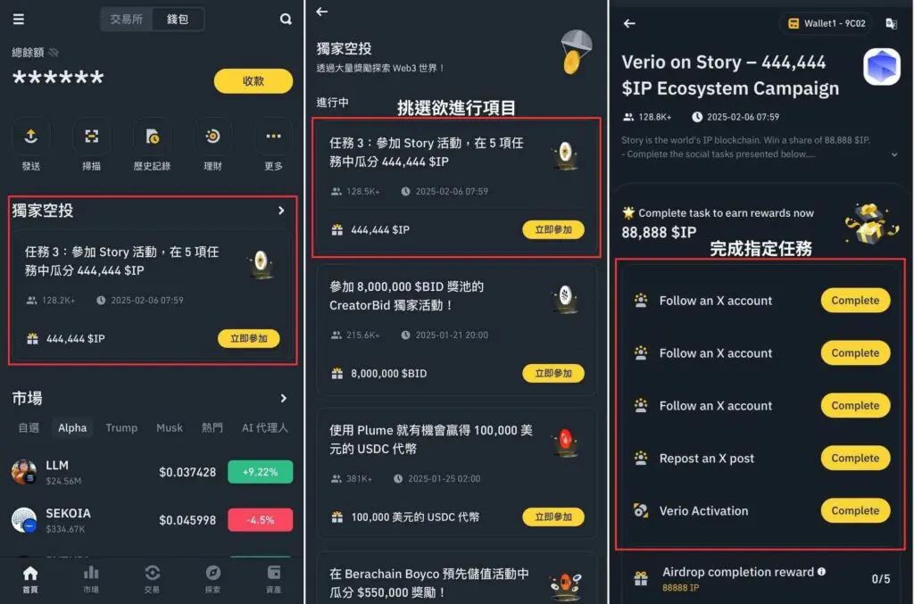 2025最新币安Web3wallet教学:透过币安Web3wallet获取更多空投