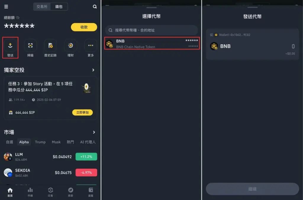 2025最新币安Web3wallet教学:透过币安Web3wallet获取更多空投