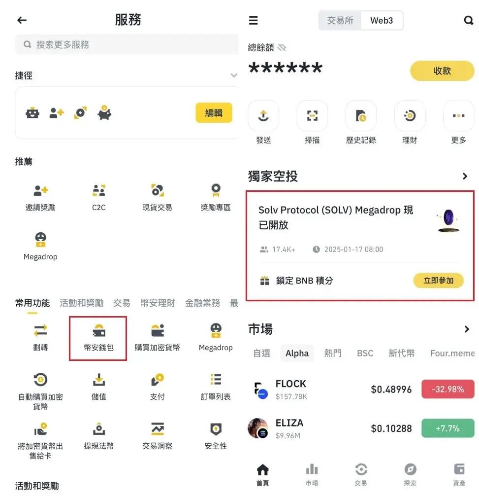 2025最新币安Web3wallet教学:透过币安Web3wallet获取更多空投