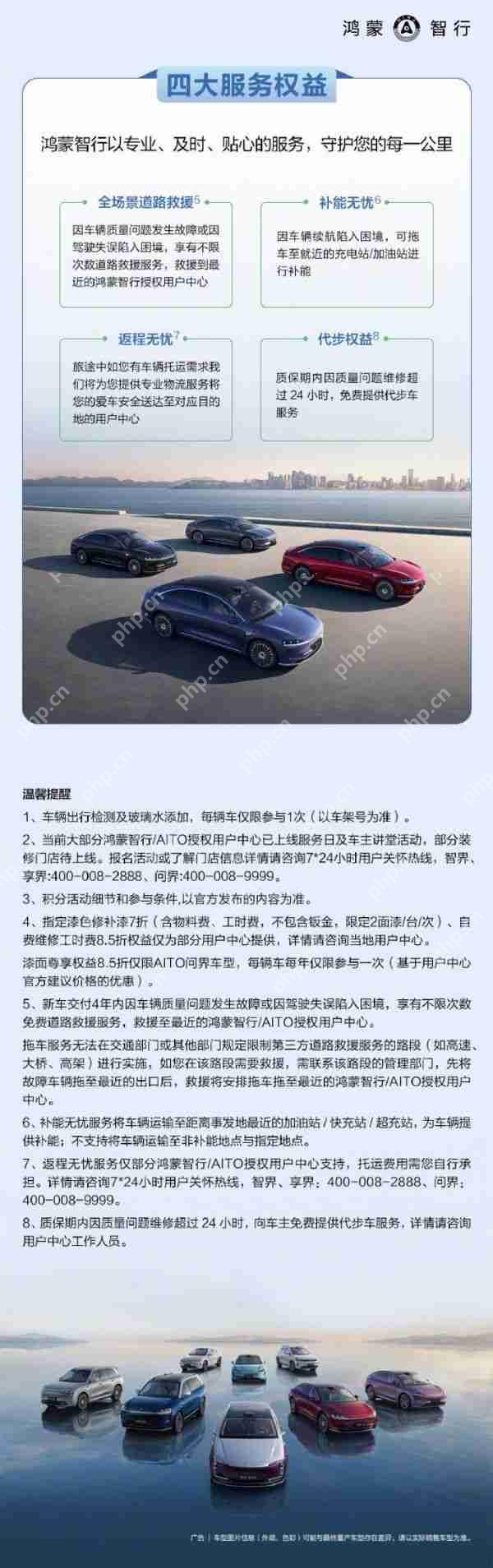 鸿蒙智行五一出行服务上线：提供免费车辆检测、免费添加玻璃水等