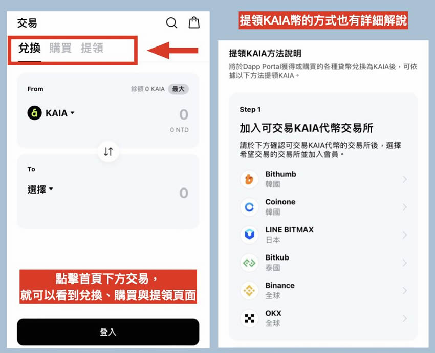 LINE Dapp Portal是什么？基础教学:9款空投游戏做任务赚KAIA币