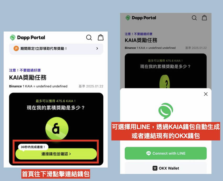 LINE Dapp Portal是什么？基础教学:9款空投游戏做任务赚KAIA币