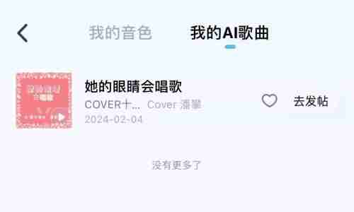 酷狗概念版ai制作的歌在哪