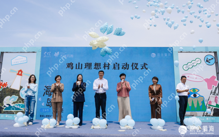 玉环市“海屿岛”生活季暨鸡山理想村“想开计划”活动启动!