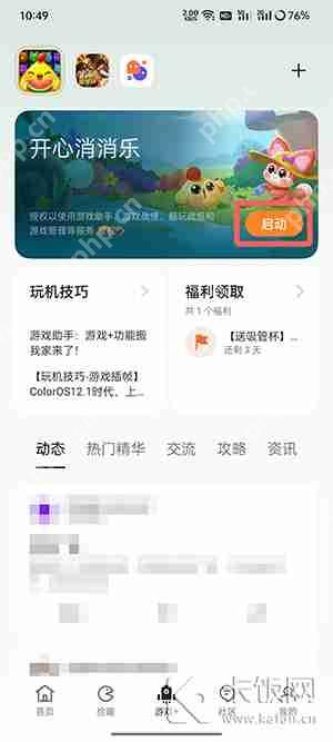coloros12游戏空间怎么弄出来