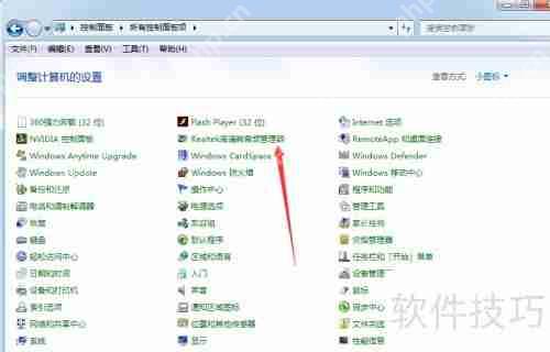 Win7声卡设置方法详解