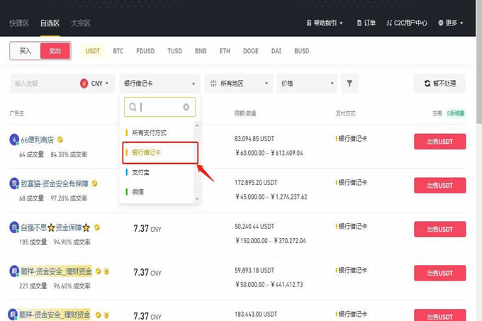 DeFiwallet怎么提现到银行卡？DeFiwallet提现教程