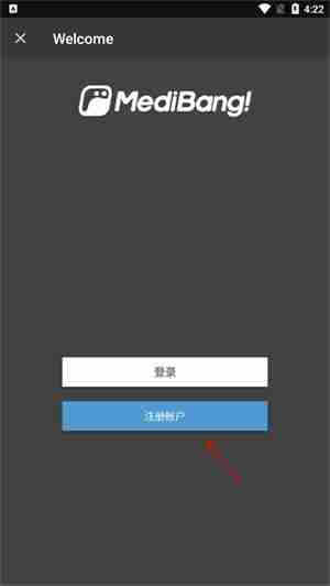 medibangpaint怎么注册登录