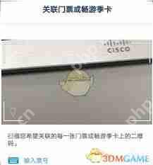 迪士尼度假区app如何领取fp