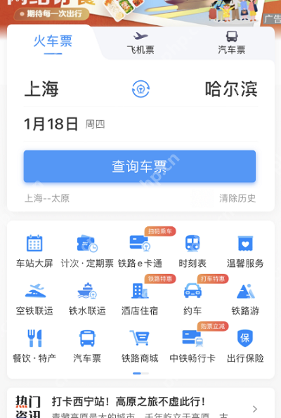 2024春运首日火车票什么时候开售