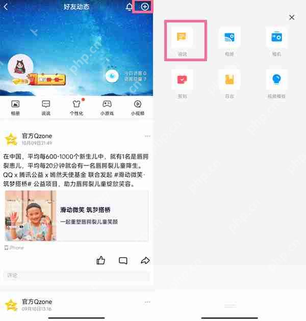 qq空间录音如何上传