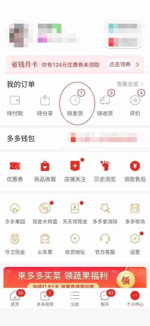 拼多多怎么催单