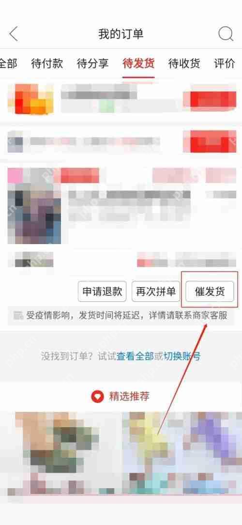 拼多多怎么催单