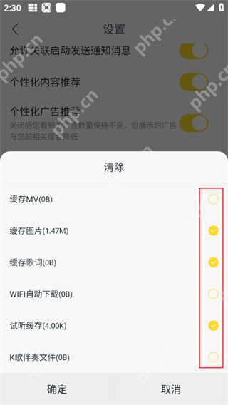 酷我音乐APP如何清除缓存