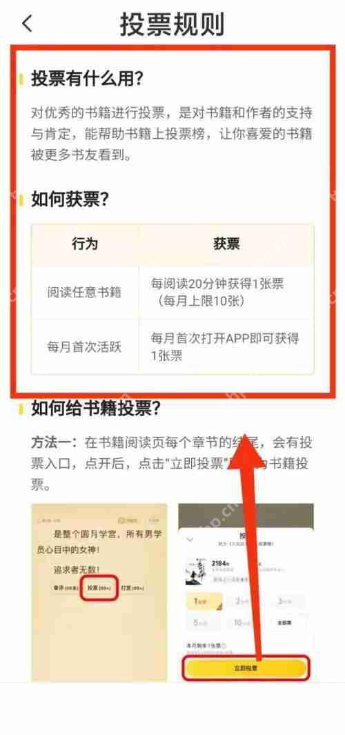 七猫免费小说怎么查看投票规则？七猫免费小说查看投票规则教程