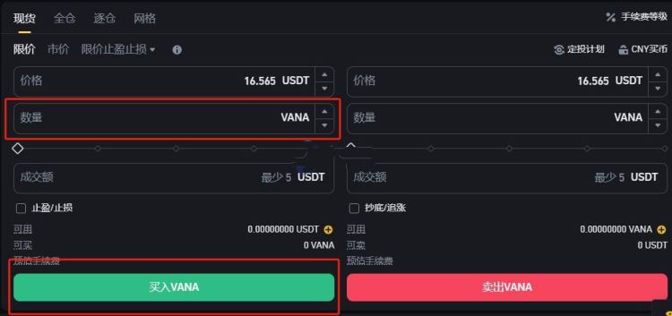 VANA币怎么买？VANA币买卖交易详细教程
