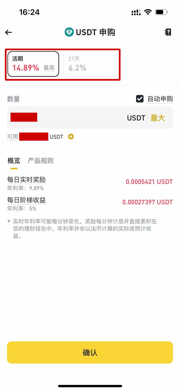 币安保本赚币是什么？活期、定期有什么差异？操作与申购步骤教学