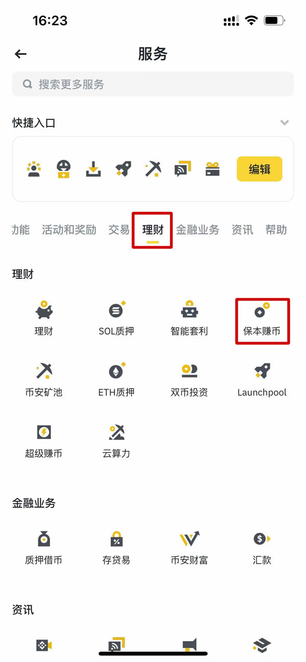 币安保本赚币是什么？活期、定期有什么差异？操作与申购步骤教学